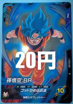 ドラゴンボールスーパーダイバーズ 【SDV8-033:孫悟空】