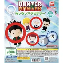 HUNTER x HUNTER めじるしアクセサリー ゴン・キルア・ヒソカ