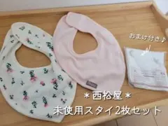 【未使用品】西松屋 スタイ2枚セット おまけ付き 花柄 ピンク