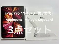 じ*ー様 iPadPro 11インチ第3世代 256GB ＋付属3点セット