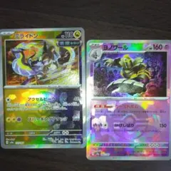 ミライドン ヨノワール　モンスターボールミラー