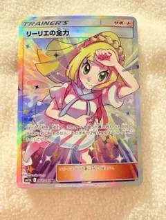 2026年最新】ポケモンカード リーリエの全力 srの人気アイテム - メルカリ