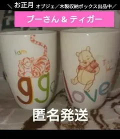 プーさん ティガー ディズニー グラス 湯呑みサリュDisney コップ 焼酎