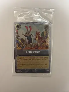 ズートピア2 映画入場特典　点と線をつなげ