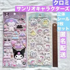 【匿名・新品・海外】クロミ サンリオキャラクターズ ぷっくりシール 2枚セット