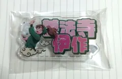 ら*ん様 忍たま乱太郎 おなまえアクリルバッジ 善法寺伊作