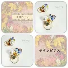 みぃ様 リクエスト 2点 まとめ商品　チタンピアス