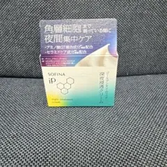 未開封 ソフィーナ iP 深夜浸透クリーム 本体 55g 花王
