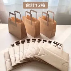 ハンドメイド　クラフトペーパーバッグ　合計12枚入