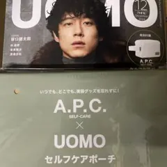 UOMO 12月号 特別付録A.P.C.セルフケアポーチ