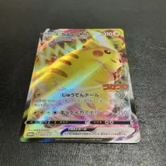 ピカチュウVMAX：コロコロコミック2022年1月発売号 PROMO