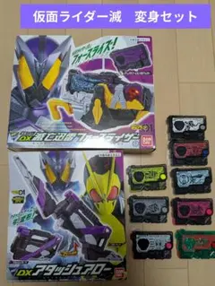 DX滅亡迅雷フォースライザー DXアタッシュアロー 仮面ライダー滅 ベルト