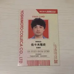 よしもとコレカ エバース 佐々木