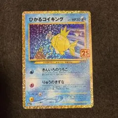 早い者勝ち！　ポケモンカード　ひかるコイキング 25th プロモ