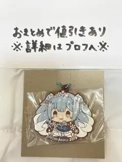 一番くじ 雪ミク ラバーチャーム R賞 2019