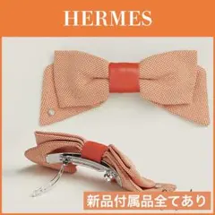 【新品未使用】エルメス バレッタ 《グルネル》PM プラン・エア　オレンジのサムネイル