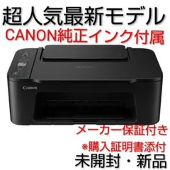 CANON プリンター本体 コピー機 複合機 純正インク スキャナー 新品　Z8 CANON プリンター本体 コピー機 複合機 純正インク スキャナー 新品 Z8
