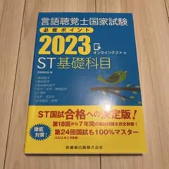 2026年最新】言語聴覚士国家試験必修ポイントの人気アイテム - メルカリ