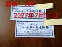共立メンテナンス 株主様 リゾートホテル優待券 2枚 - メルカリ