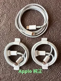 【新品】Apple 純正 USB-C – Lightningケーブル 3本セット