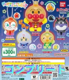 ぴかぴかスイッチマスコットNEW3おっきなぷらりんアンパンマン7　フル　新品