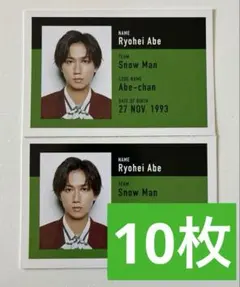SnowMan阿部亮平 社員証 ID風フォトカード 10枚