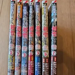 2026年最新】片田舎のおっさん剣聖になる 7巻の人気アイテム - メルカリ