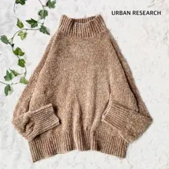 URBAN RESEARCH 長袖ニット 美品　茶色　セーター