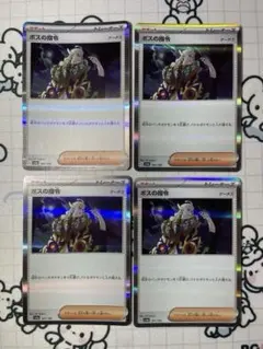 2025年最新】ボスの指令 ゲーチスの人気アイテム - メルカリ