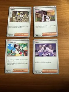 【バラ売り可】ポケモンカード ムニキスゼロ サポート 4枚セット