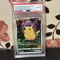 PSA10 ピカチュウ 25th ミラー pokemon pikachu 001