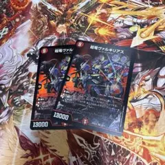 ゆうゆうメルカリ便】超竜ヴァルキリアス 2枚セット - メルカリ
