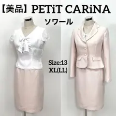 【極美品】 ソワール PETiT CARiNA スカートスーツ ママスーツ