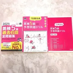 【CD未開封】英検5級　問題集2冊セット