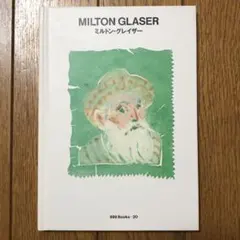 巨匠MILTON GLASER　ポスター：ミルトン・グレイサー Milton Glaser: Graphic Design ミルトン・グレイザー
