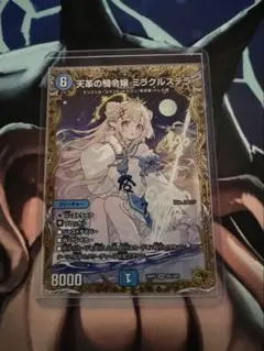 天革の騎令嬢ミラクルステラ 金トレジャー - メルカリ