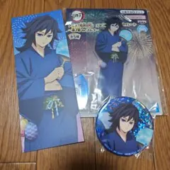 鬼滅の刃 冨岡義勇 ナムコ コラボ アクスタ 缶バッジ 特典 札 セット