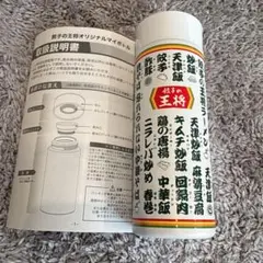 ★非売品★餃子の王将 オリジナルマイボトル 300ml★