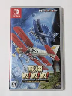 飛翔鮫！鮫！鮫！ -TOAPLAN ARCADE GARAGE-