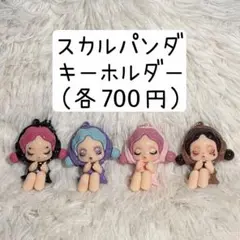 SP キーホルダー 1個700円
