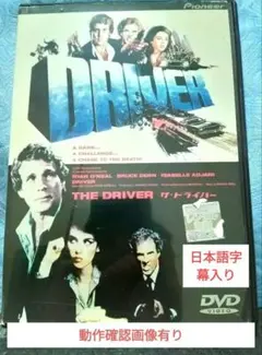 THE DRIVER DVD