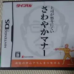 タイツくん 上司が怒りにくいさわやかマナー/サクセス