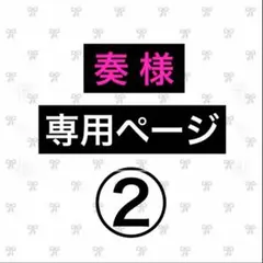 【奏 様専用ページ】デート・ア・ライブVフィギュア