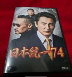 2026年最新】日本統一dvdの人気アイテム - メルカリ