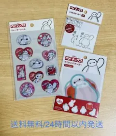 【新品/未開封】ベイマックス ウォーターシール 3点セット