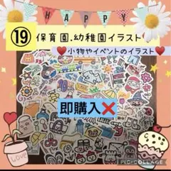 即購入❌⑲保育園、幼稚園イラストシール♥️500円♥️大まかカット✂️♥️園行事、園児