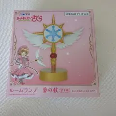 新品未開封！カードキャプターさくら 夢の杖 ルームランプ - メルカリ