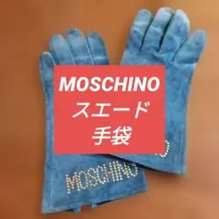 【MOSCHINO】 スエード手袋 ロゴスタッズ付き