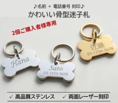 【2個専用】ペット迷子札 骨型ステンレス名入れタグ両面レーザー刻印日本語英語対応