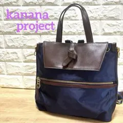【kanana project】 ユリシリーズ 2WAY リュック　ネイビー
